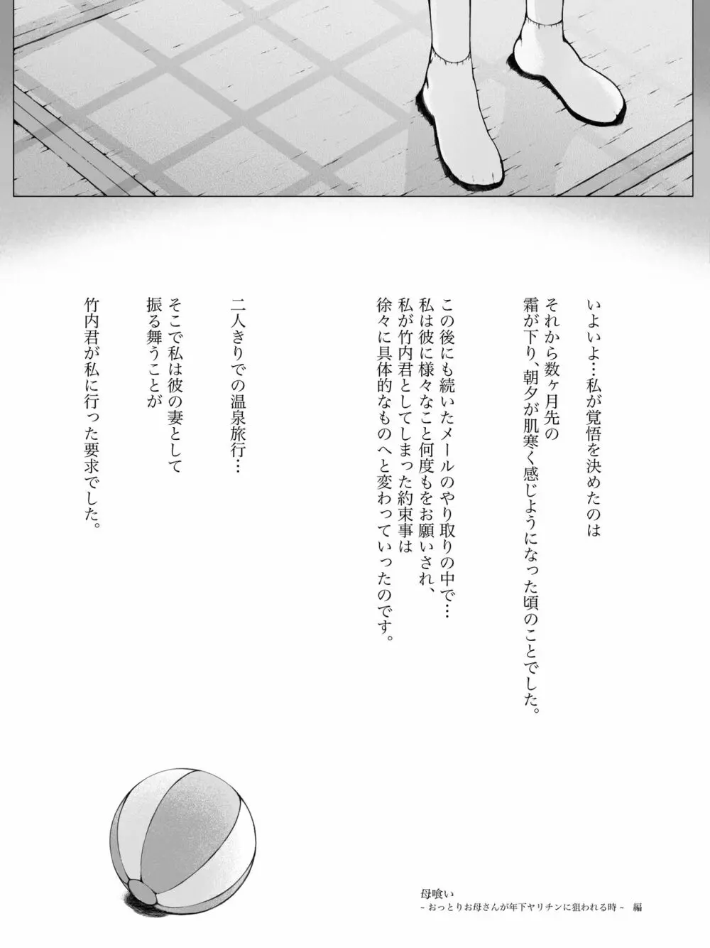 母喰い 〜おっとりお母さんが年下ヤリチンに狙われる時〜 Page.203