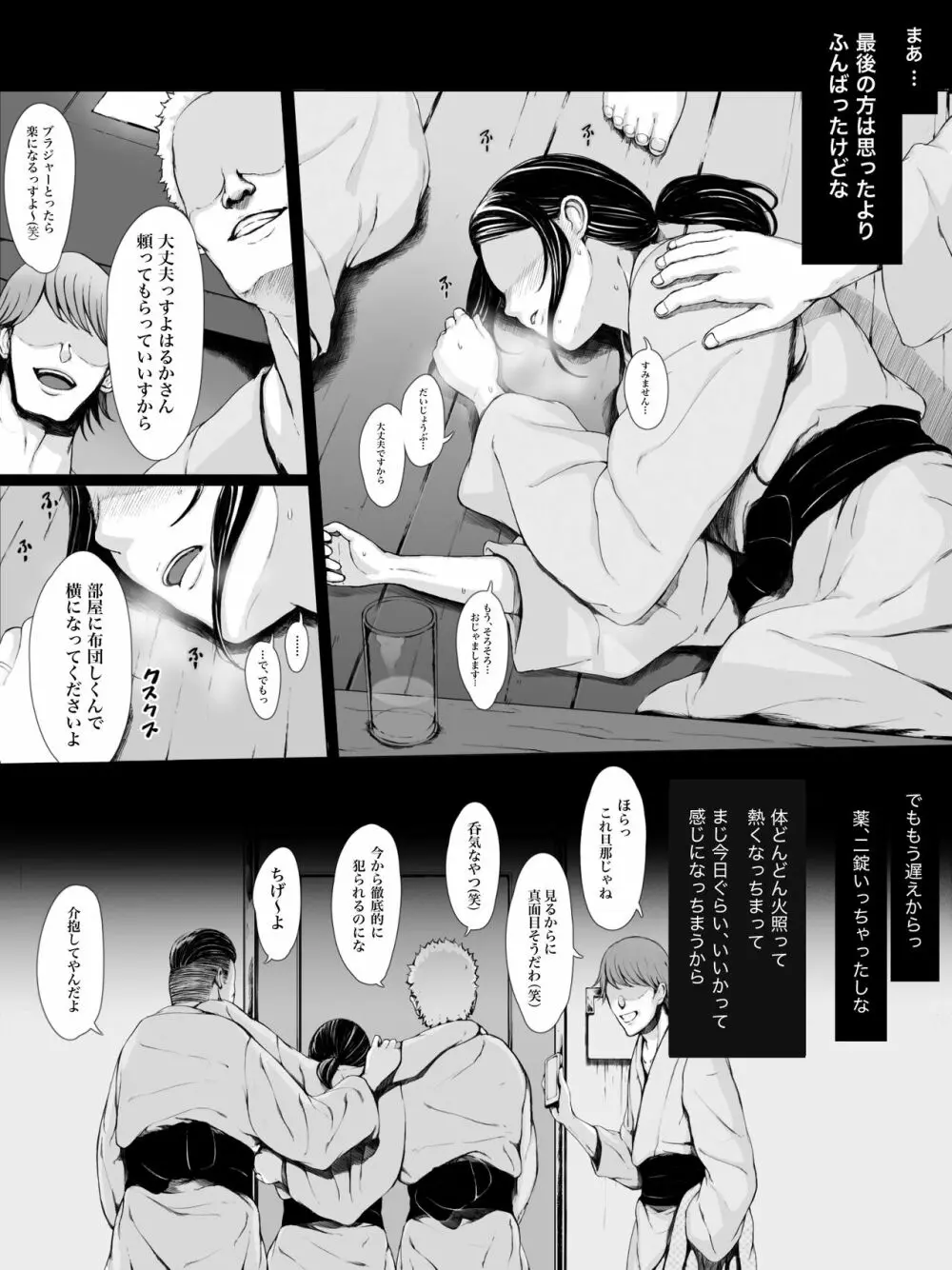 母喰い 〜おっとりお母さんが年下ヤリチンに狙われる時〜 Page.21