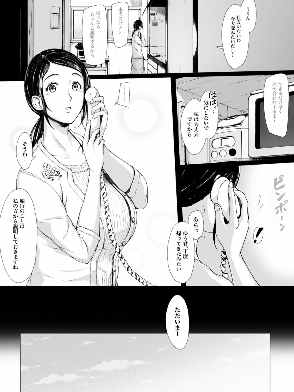 母喰い 〜おっとりお母さんが年下ヤリチンに狙われる時〜 Page.3