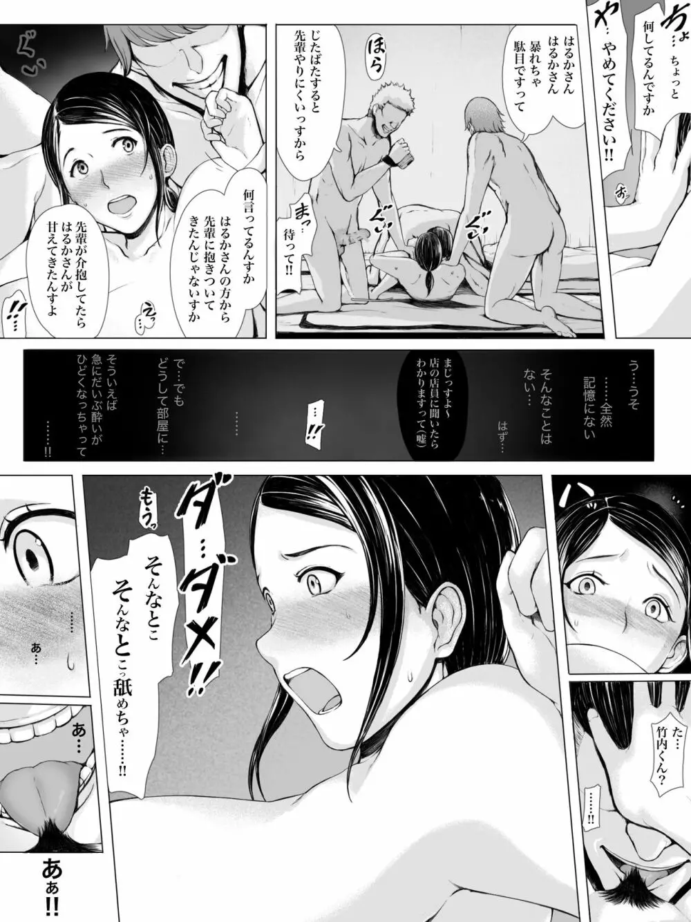 母喰い 〜おっとりお母さんが年下ヤリチンに狙われる時〜 Page.32