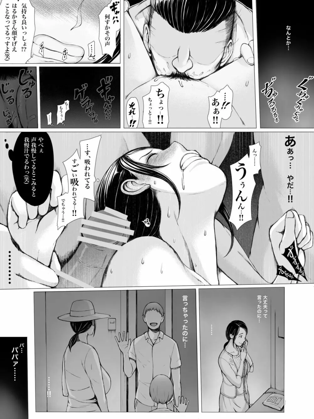 母喰い 〜おっとりお母さんが年下ヤリチンに狙われる時〜 Page.36