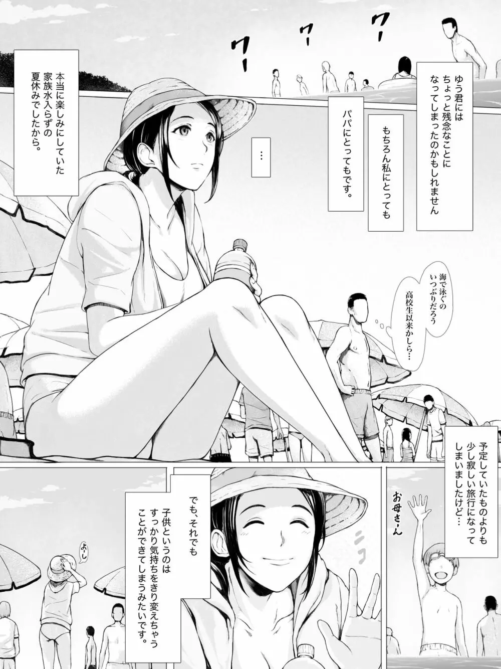 母喰い 〜おっとりお母さんが年下ヤリチンに狙われる時〜 Page.4