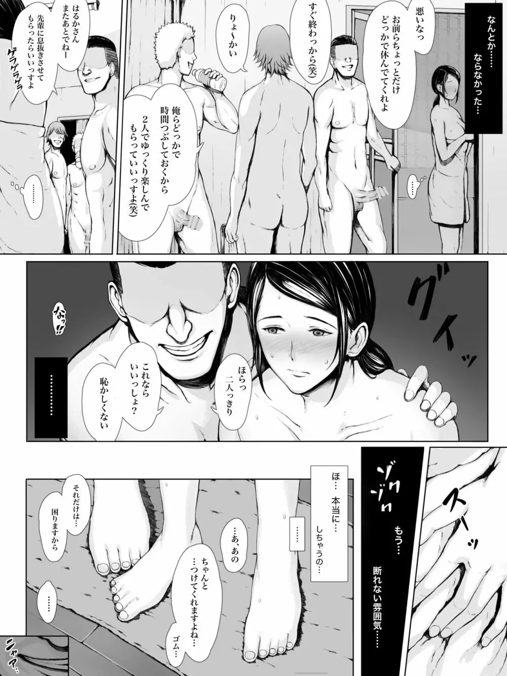 母喰い 〜おっとりお母さんが年下ヤリチンに狙われる時〜 Page.46