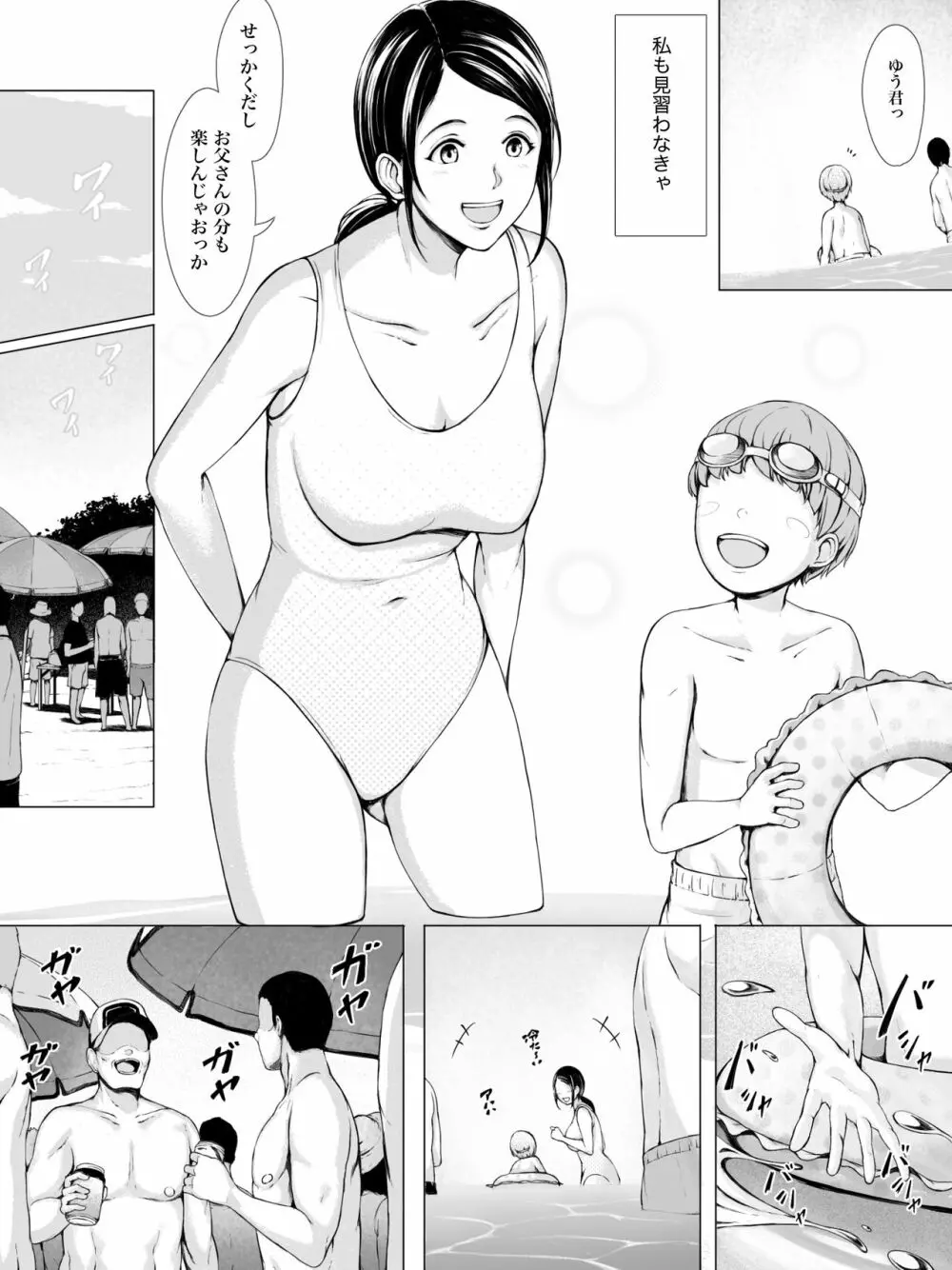 母喰い 〜おっとりお母さんが年下ヤリチンに狙われる時〜 Page.5