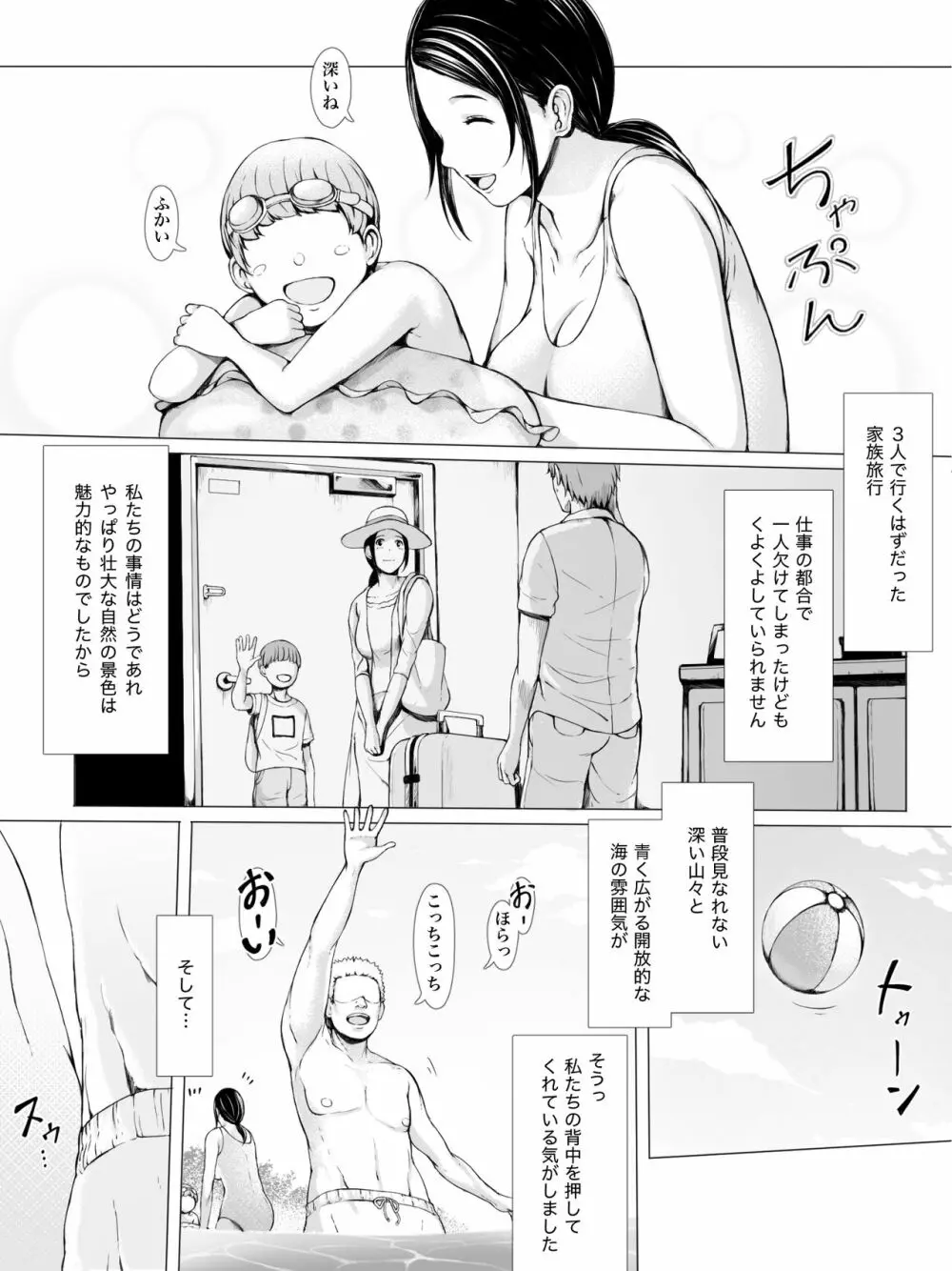 母喰い 〜おっとりお母さんが年下ヤリチンに狙われる時〜 Page.6