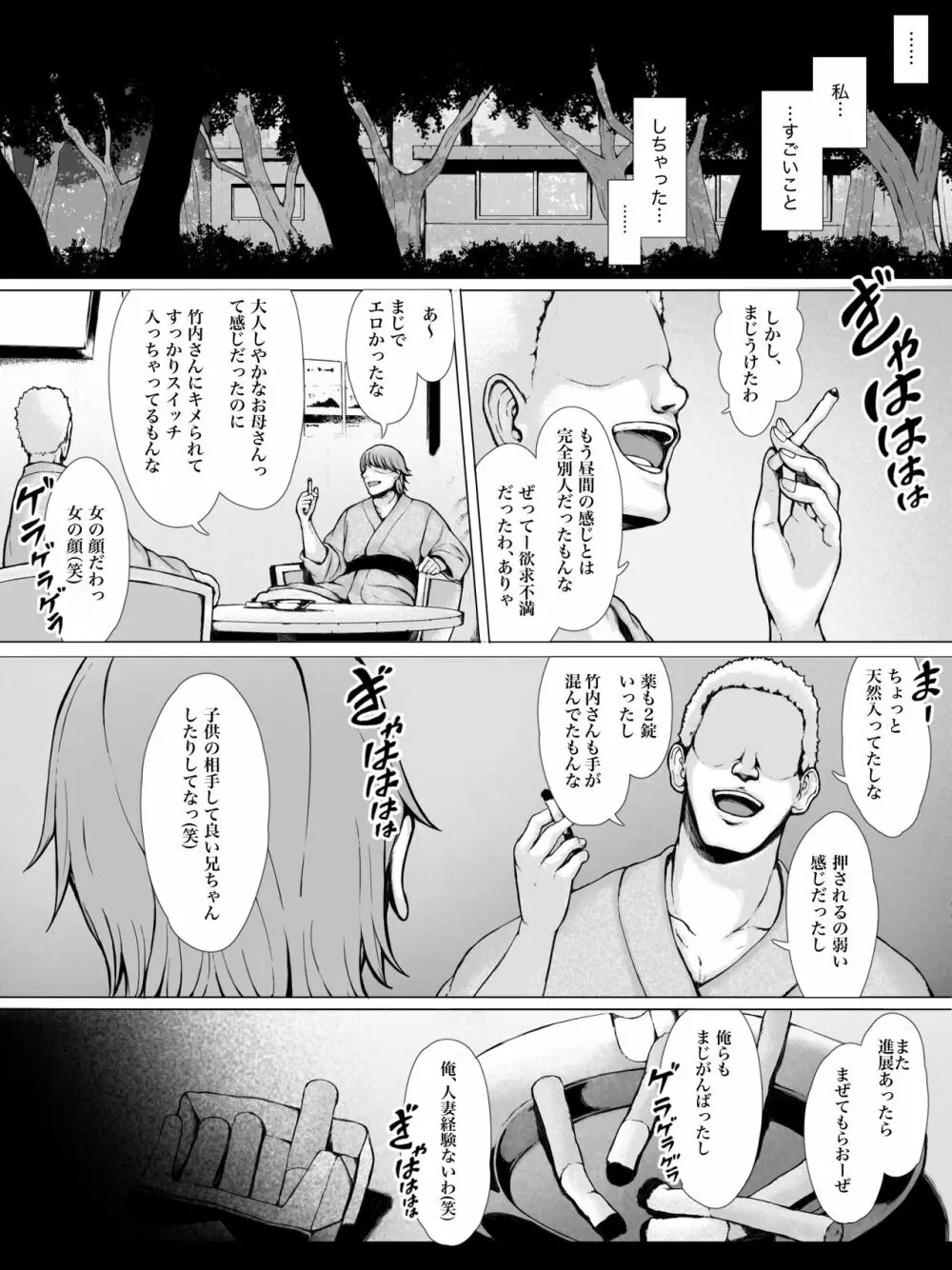 母喰い 〜おっとりお母さんが年下ヤリチンに狙われる時〜 Page.88