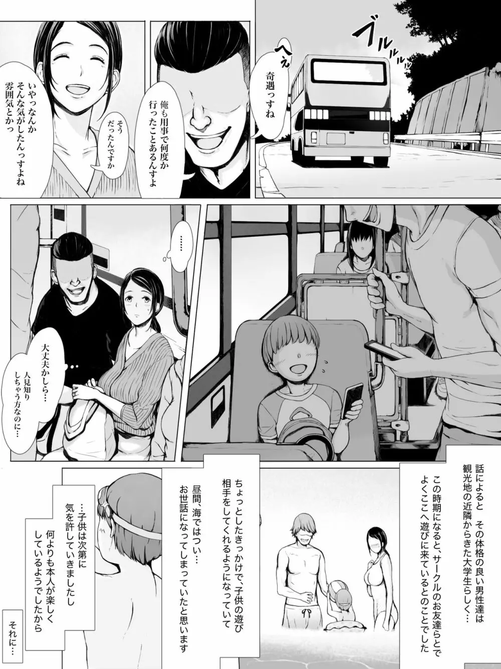 母喰い 〜おっとりお母さんが年下ヤリチンに狙われる時〜 Page.9