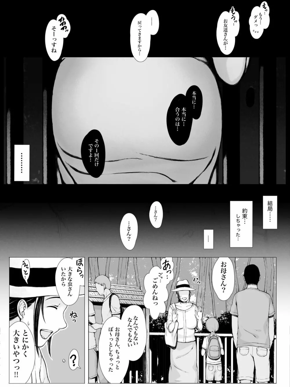 母喰い 〜おっとりお母さんが年下ヤリチンに狙われる時〜 Page.94