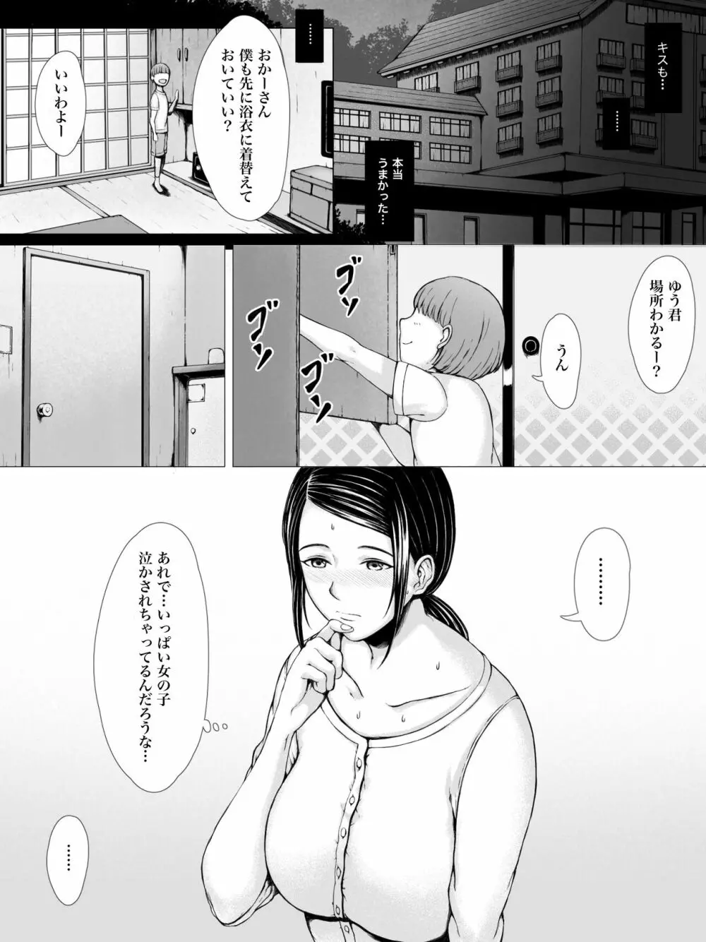 母喰い 〜おっとりお母さんが年下ヤリチンに狙われる時〜 Page.96