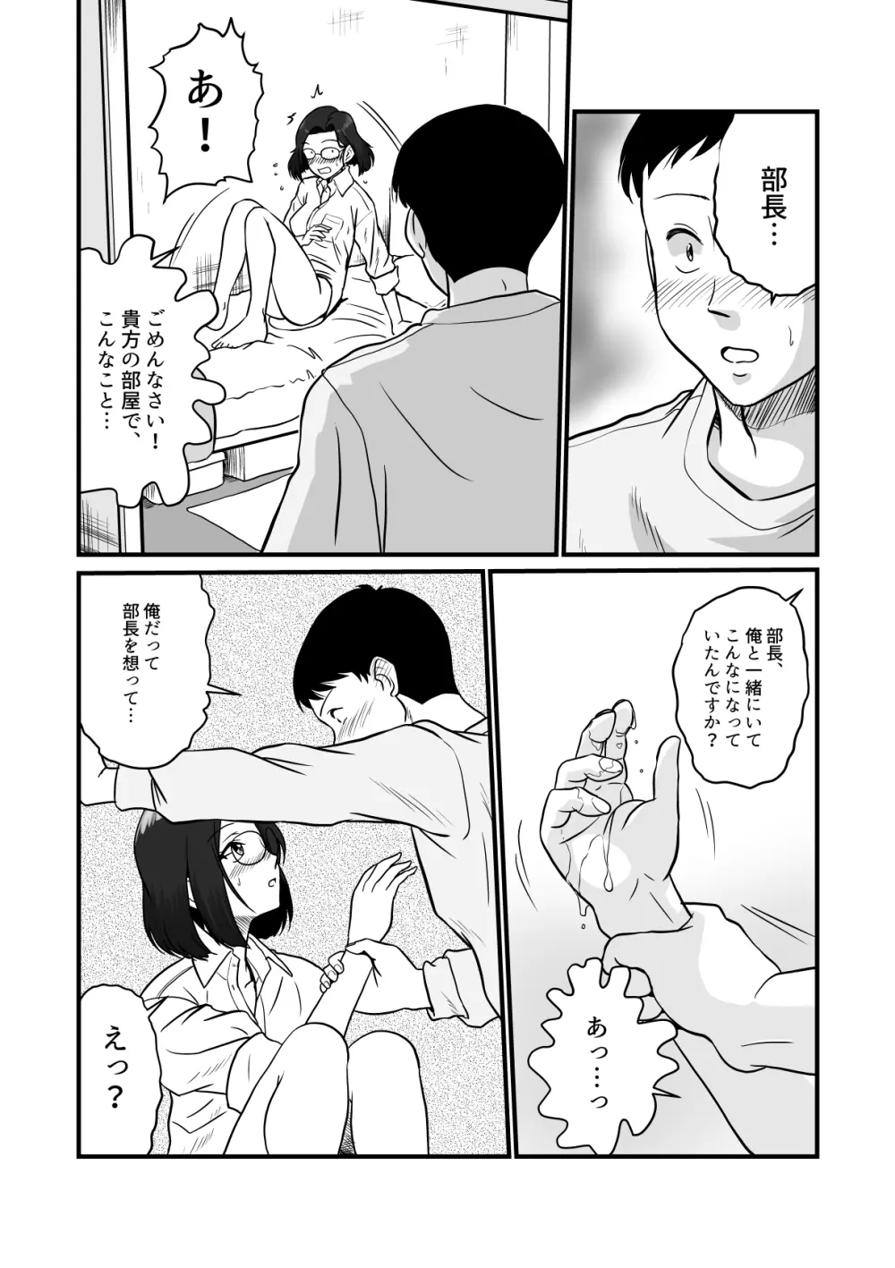 アラフォー上司と付き合いたい Page.16