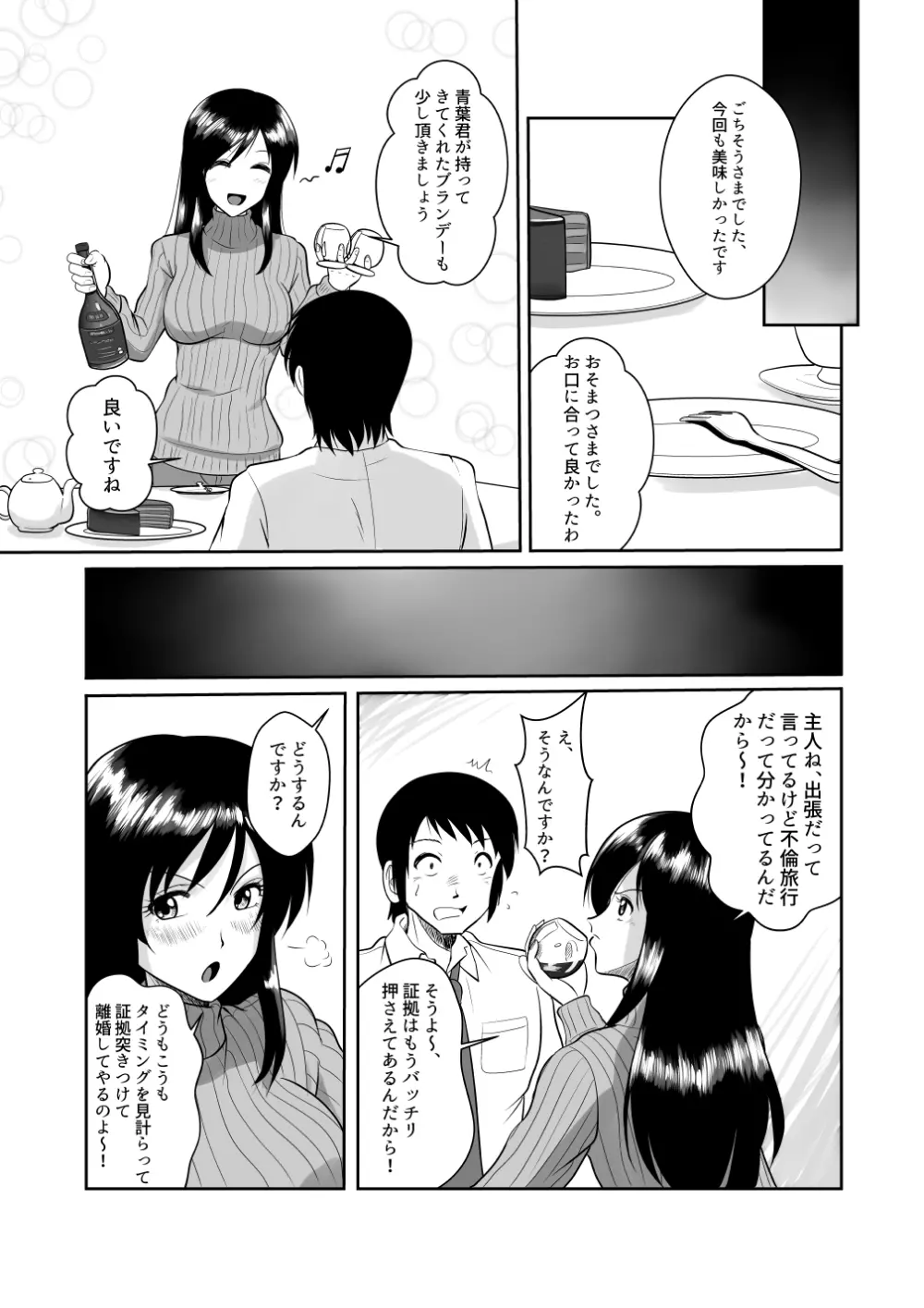 隣のお菓子作りが趣味なモデル体型巨乳人妻との甘すぎるお茶会 Page.10