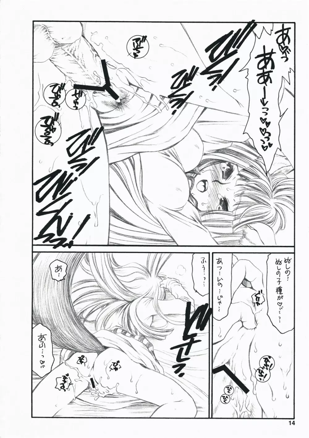 過ちを犯した後に償いを求めて祈るように Page.13