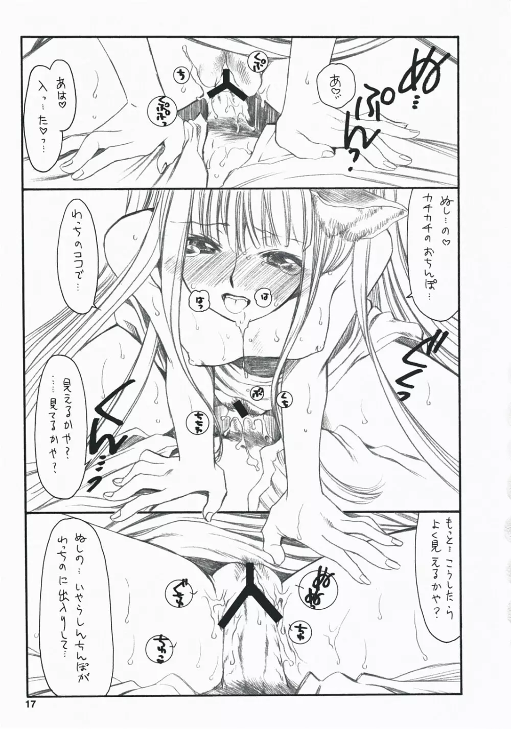 過ちを犯した後に償いを求めて祈るように Page.16