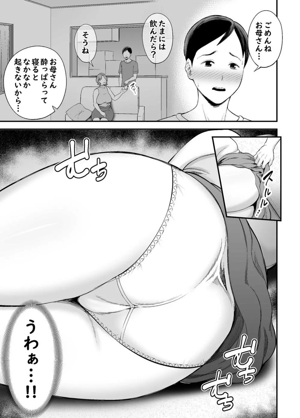 お母さんのデカ尻がエロすぎて Page.14