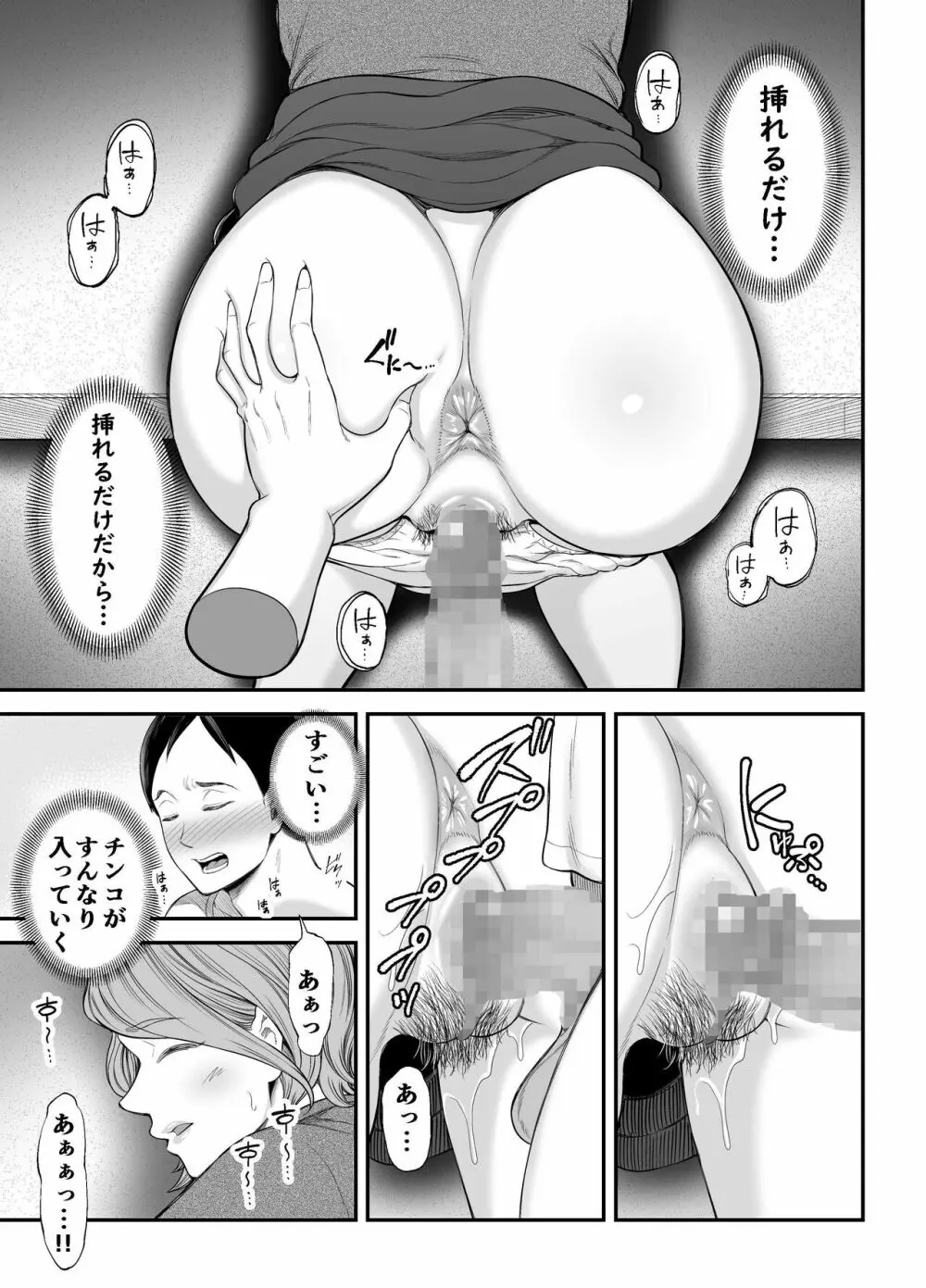 お母さんのデカ尻がエロすぎて Page.28