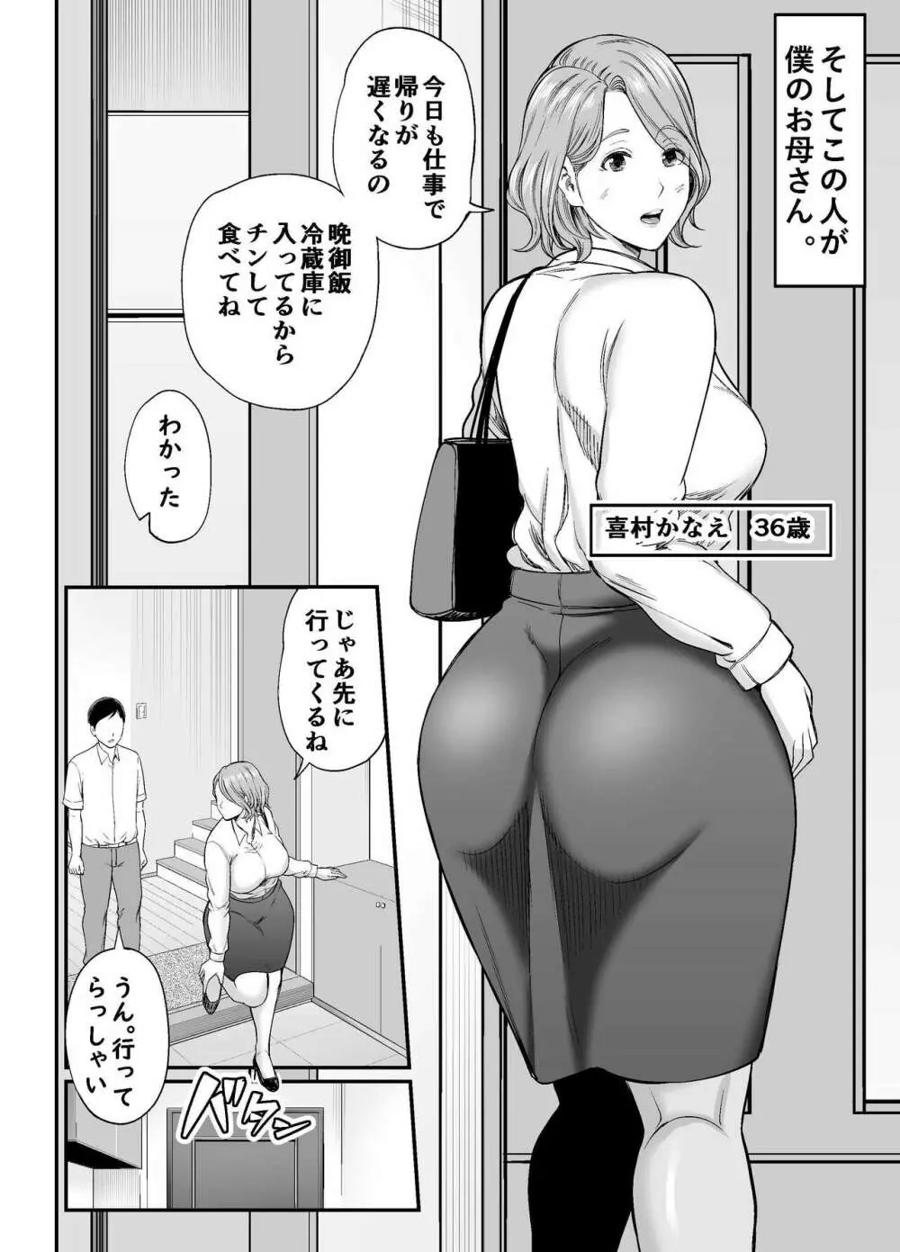 お母さんのデカ尻がエロすぎて Page.3