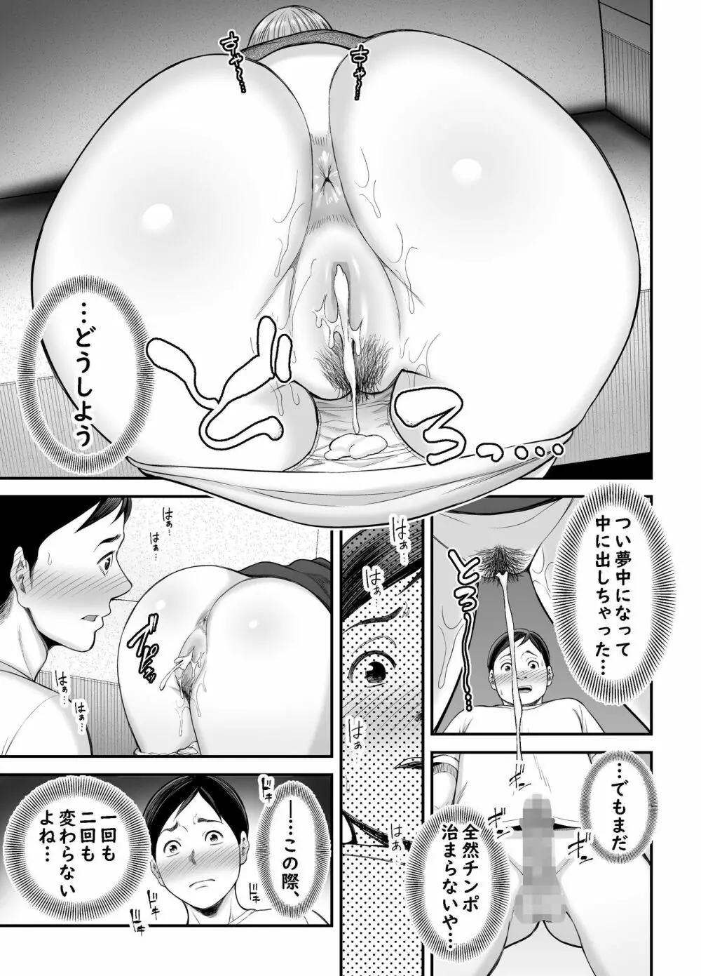 お母さんのデカ尻がエロすぎて Page.34