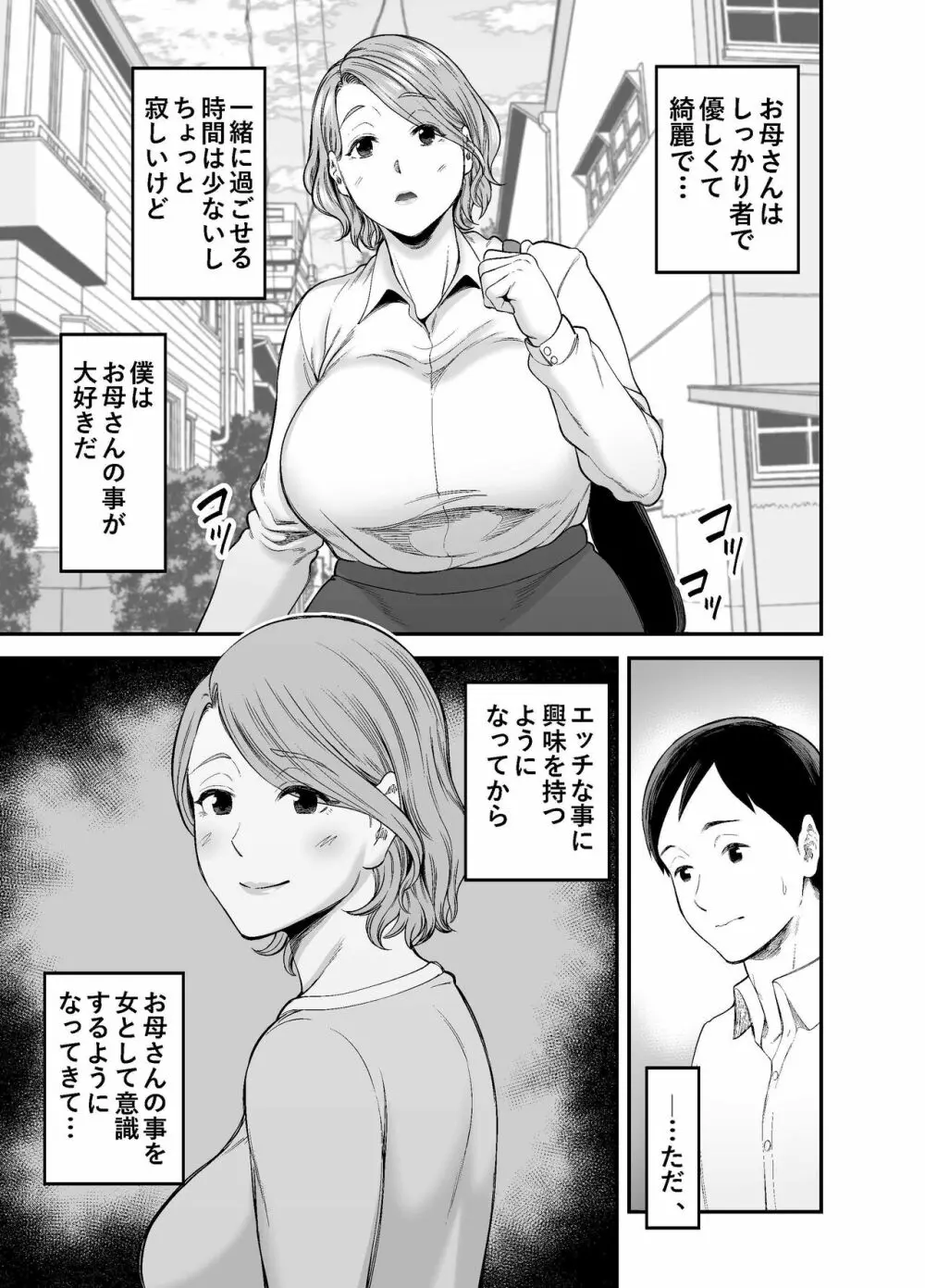 お母さんのデカ尻がエロすぎて Page.4