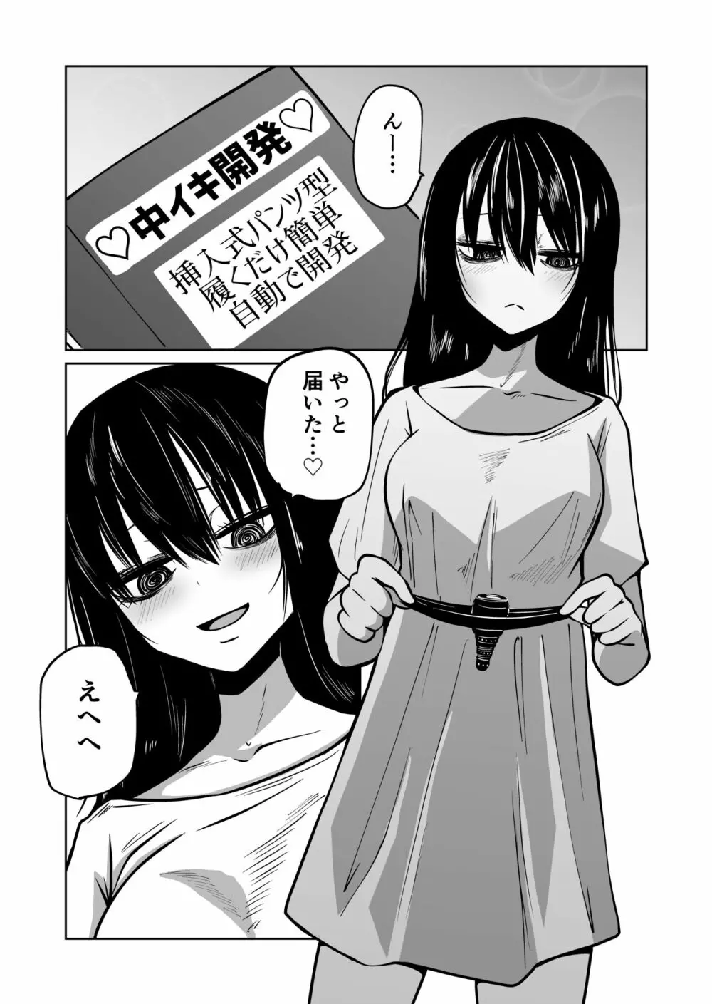 オナニー中毒陰キャ女の開発失敗体験談 Page.3