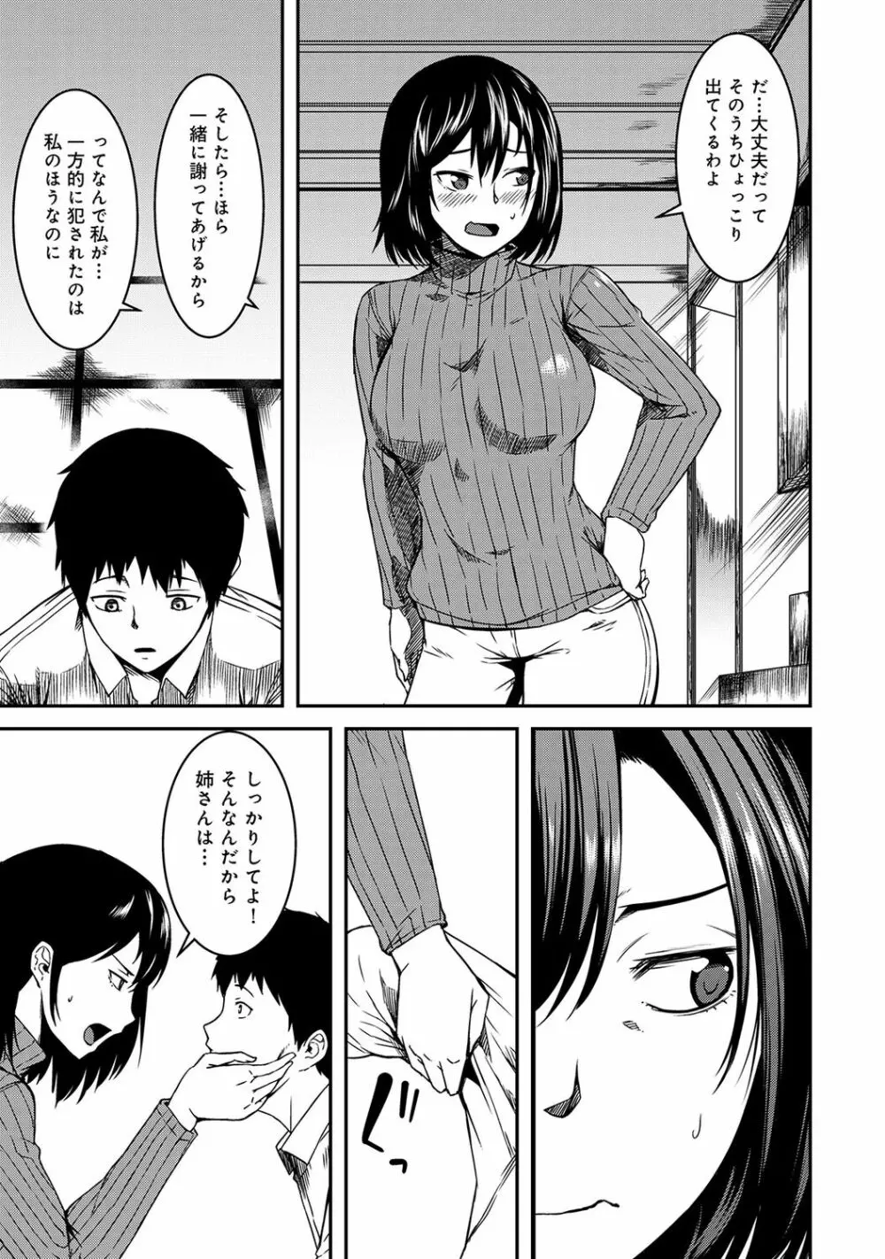 同居人は浮遊霊 Page.123