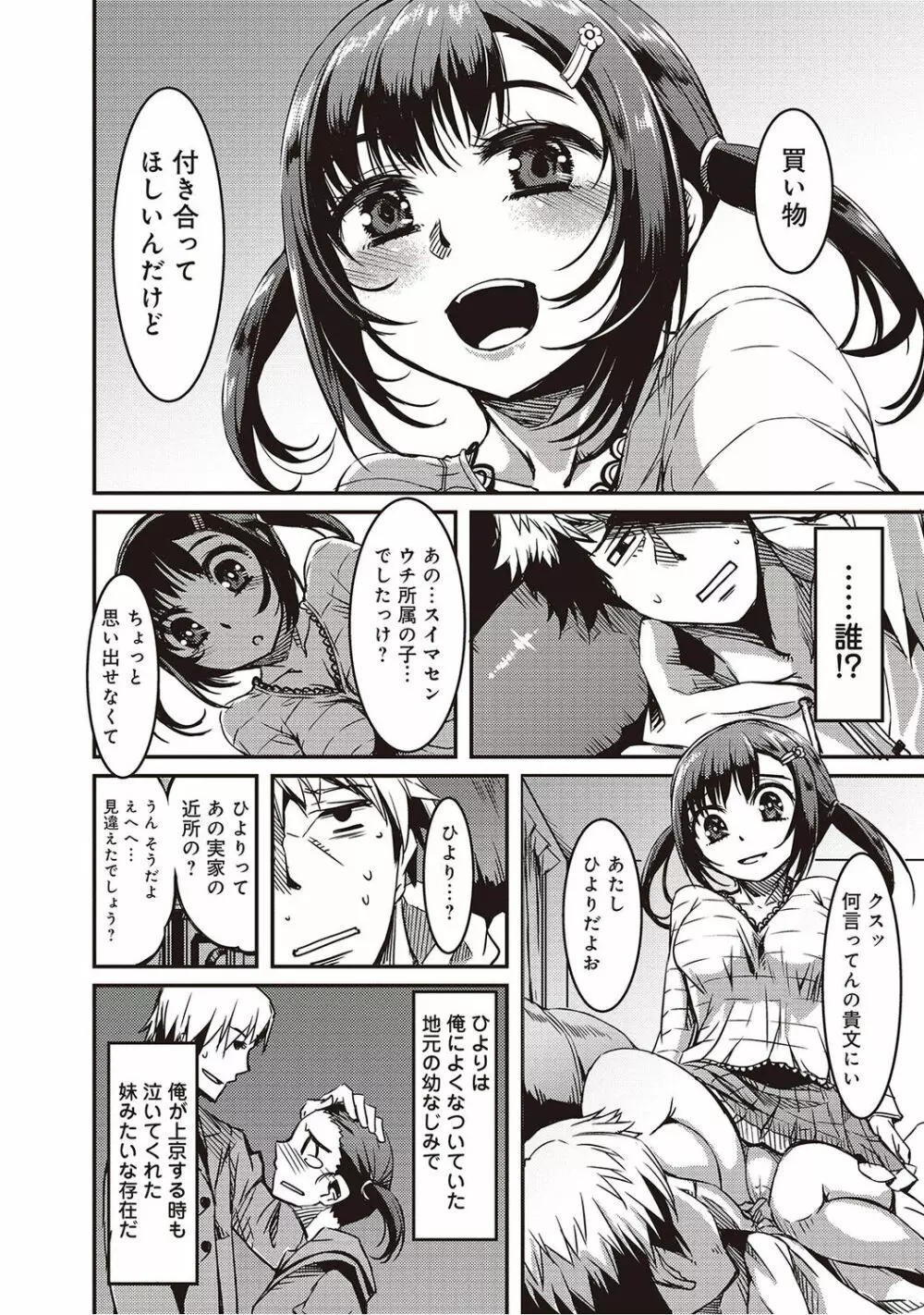 同居人は浮遊霊 Page.166