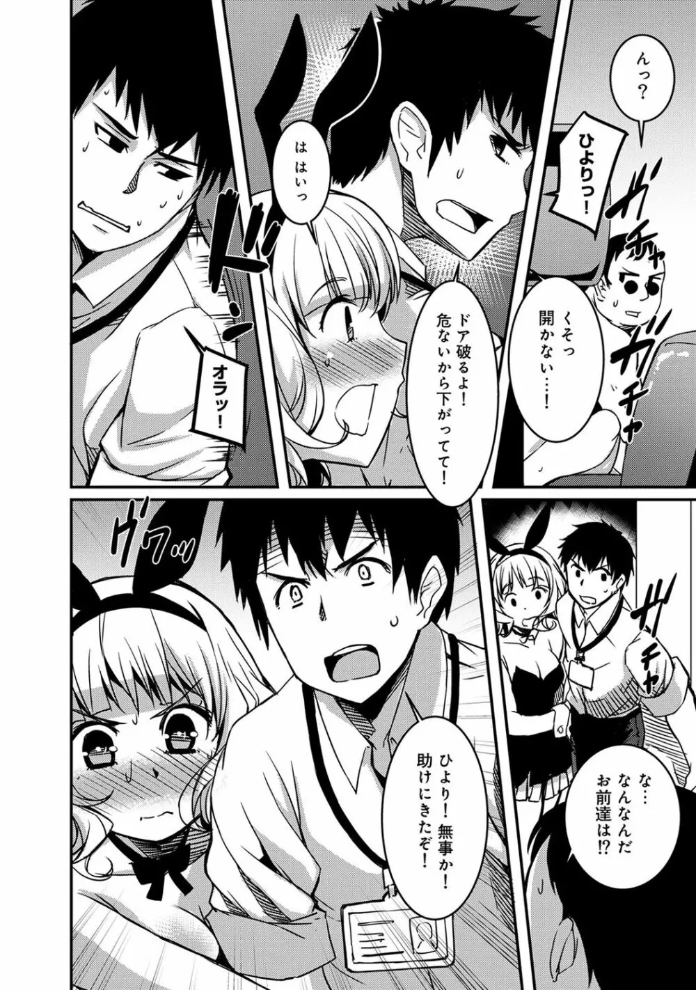 同居人は浮遊霊 Page.210