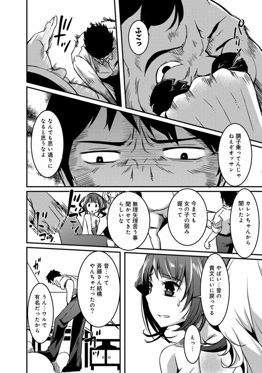 同居人は浮遊霊 Page.212