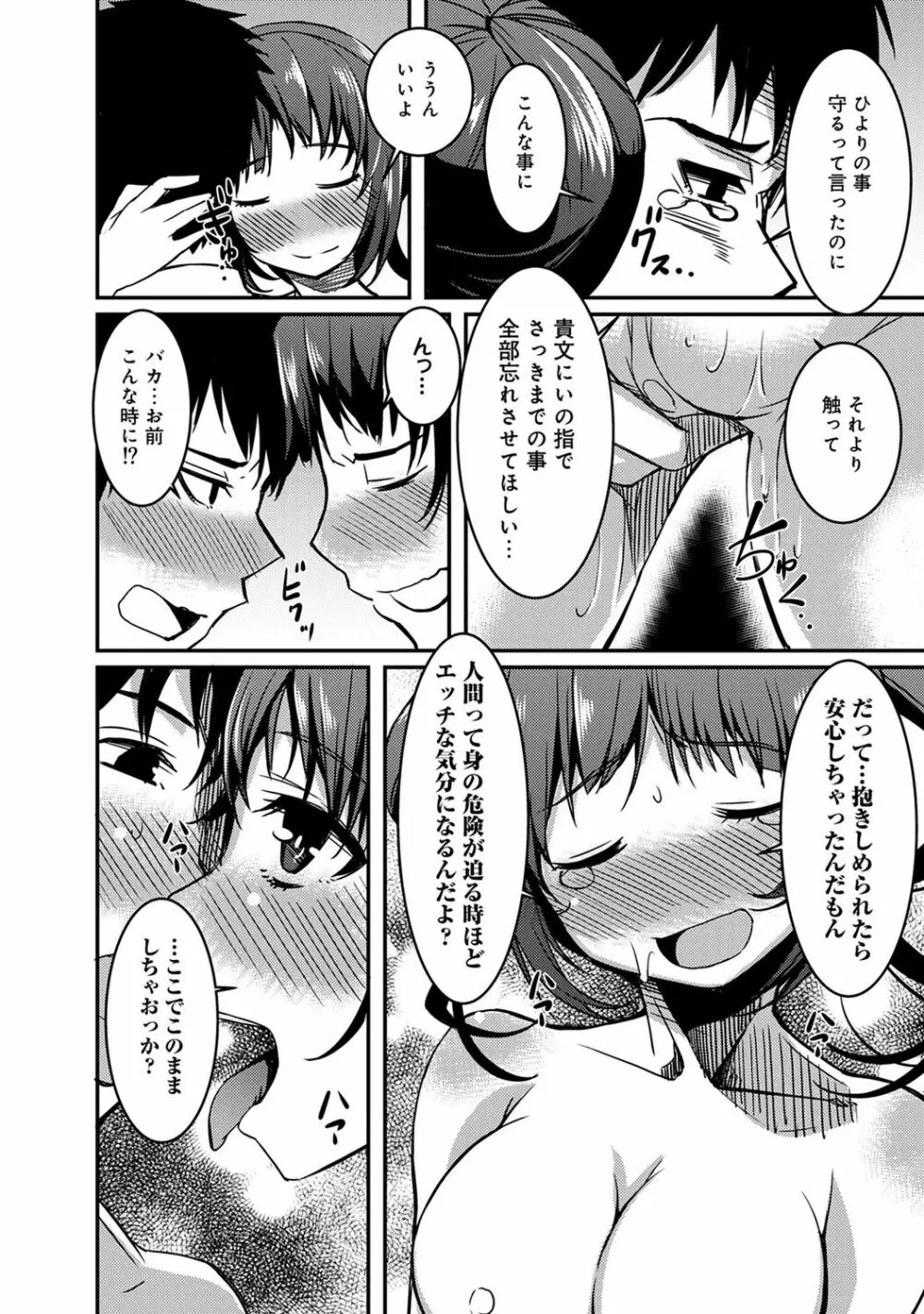 同居人は浮遊霊 Page.214