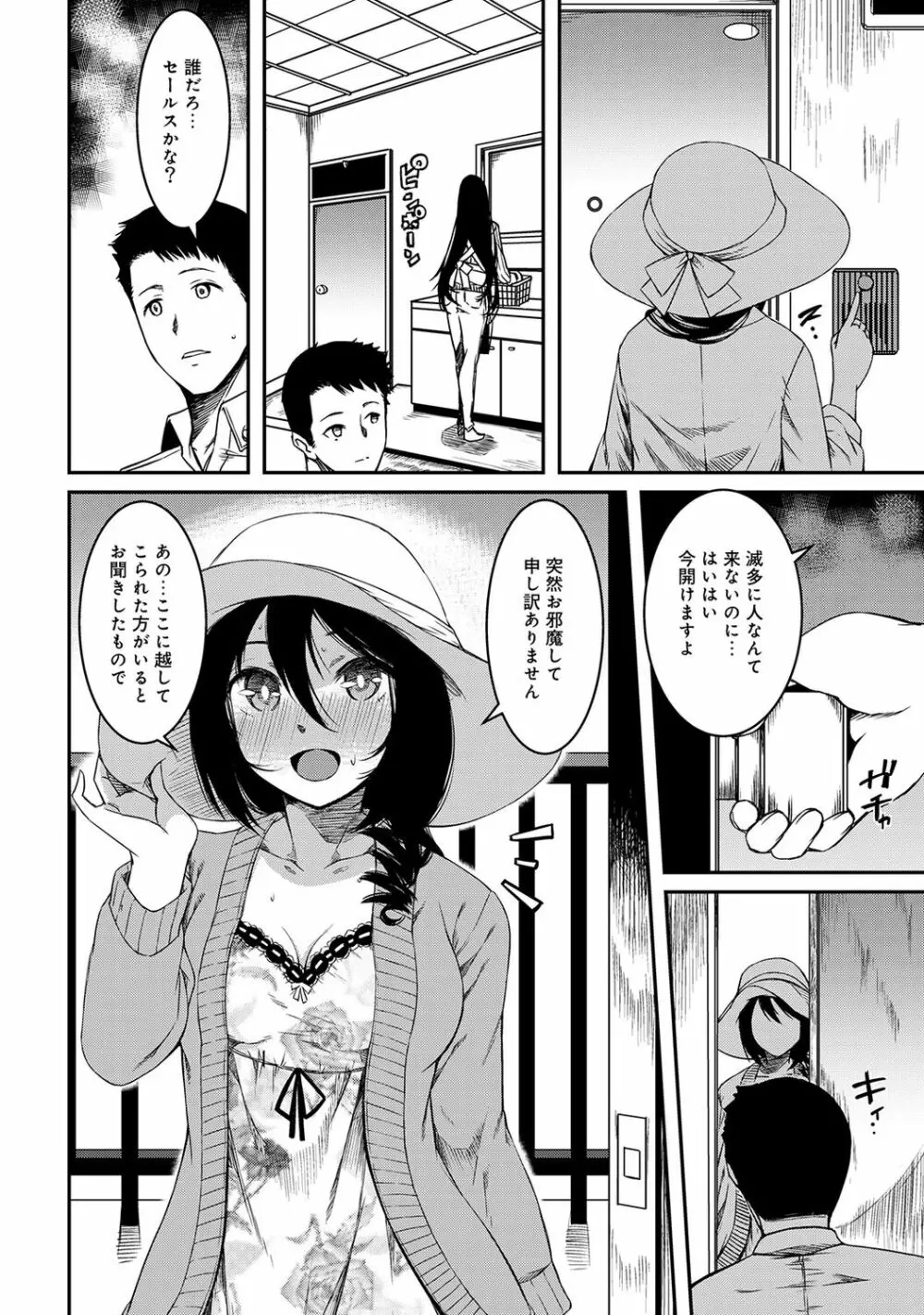 同居人は浮遊霊 Page.74