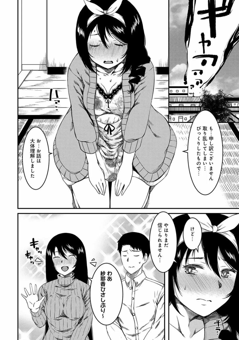 同居人は浮遊霊 Page.76