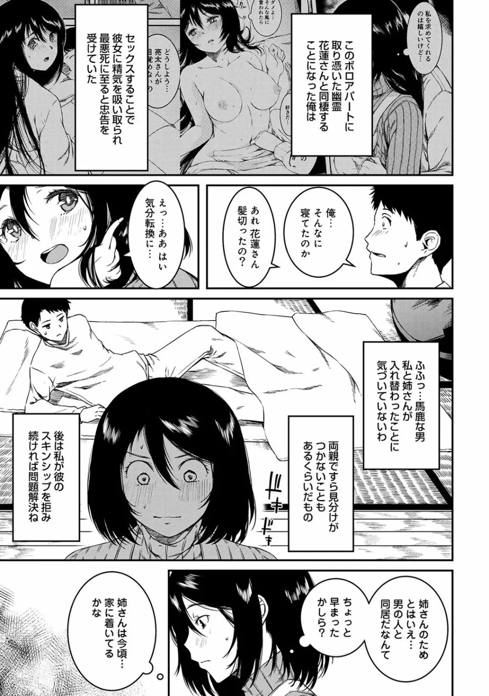 同居人は浮遊霊 Page.97