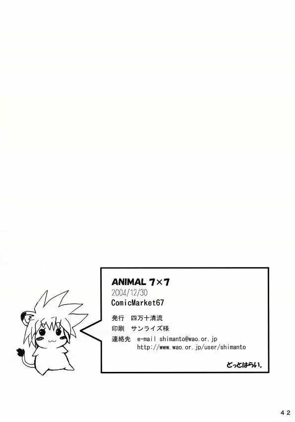 Animal 7X7 Page.41