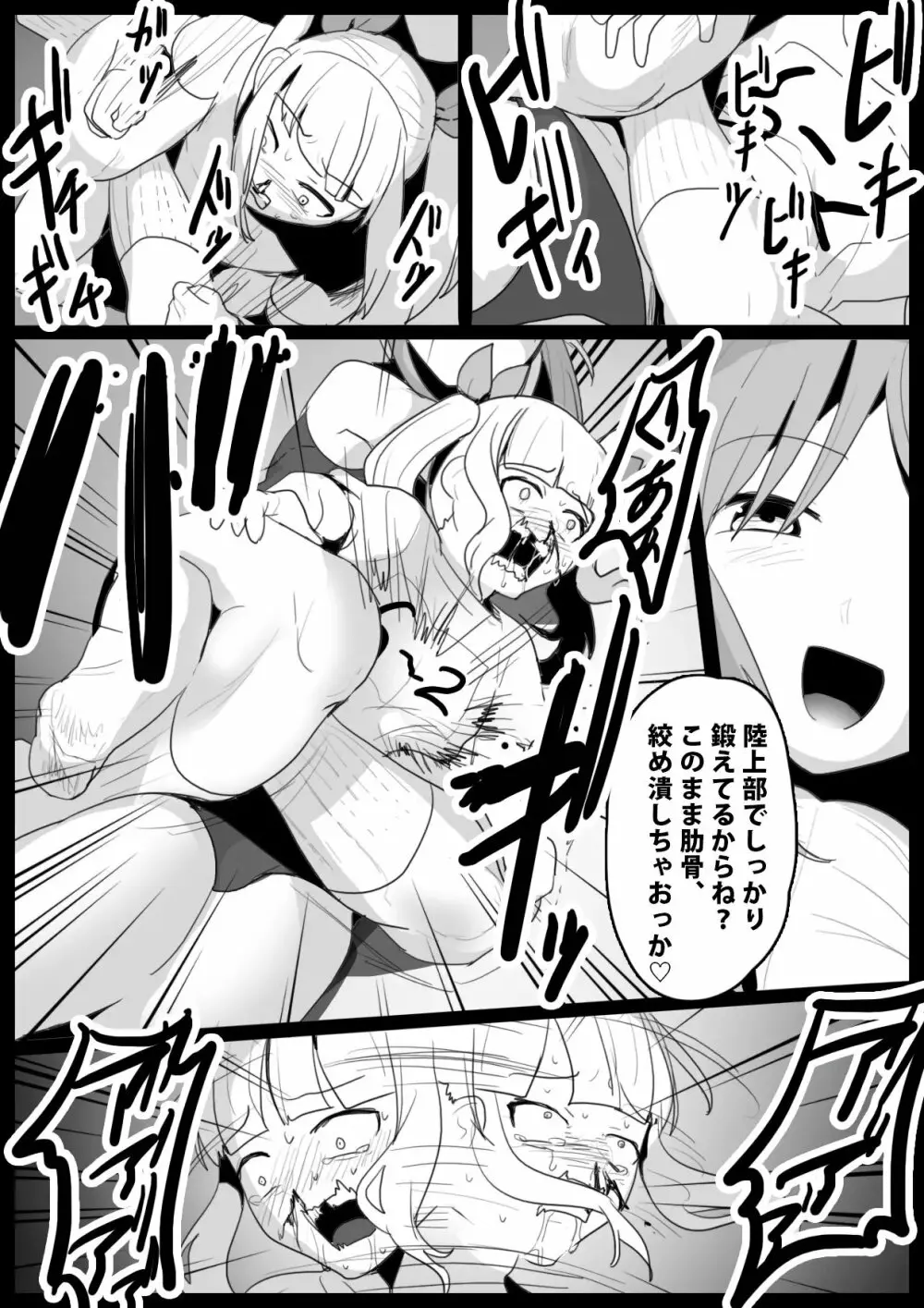 Girls Beat! ぷらす アユvsリエ Page.7