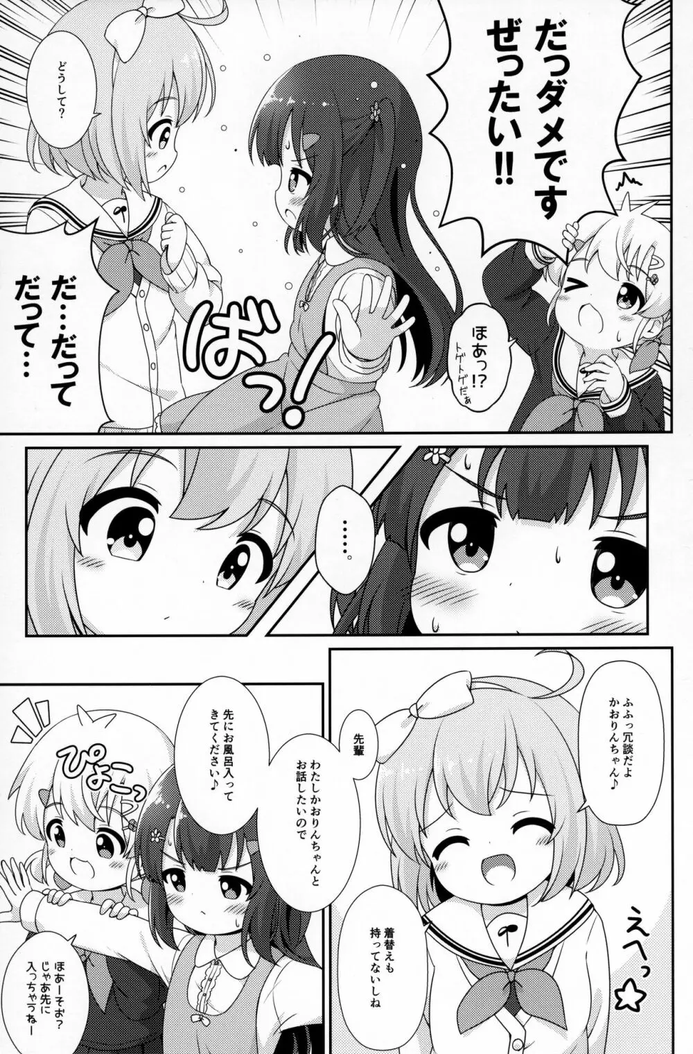 お姉ちゃんはあげません! Page.16