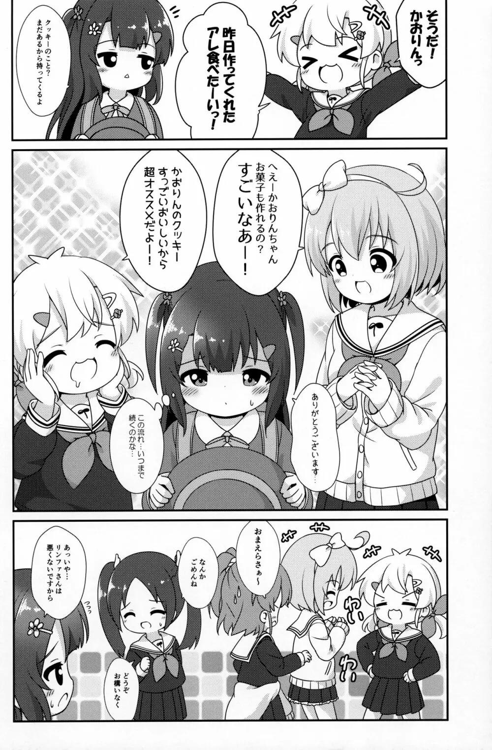 お姉ちゃんはあげません! Page.9