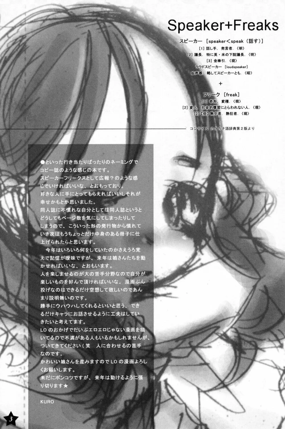 Speaker+Freaks vol.1 Page.2