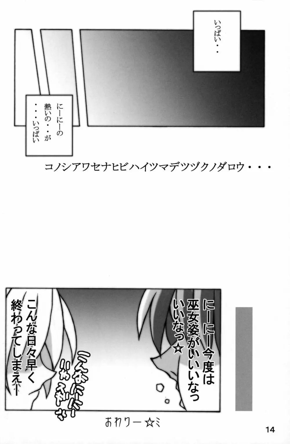 雛見沢狂想曲 Page.13