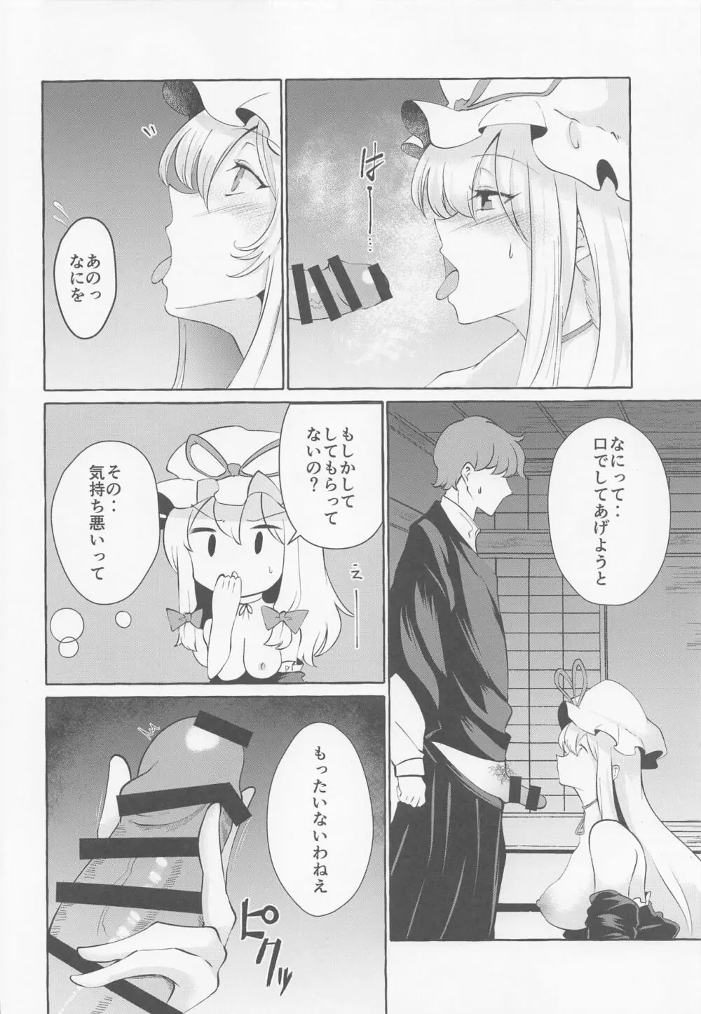 爆乳ファンタジア Page.10