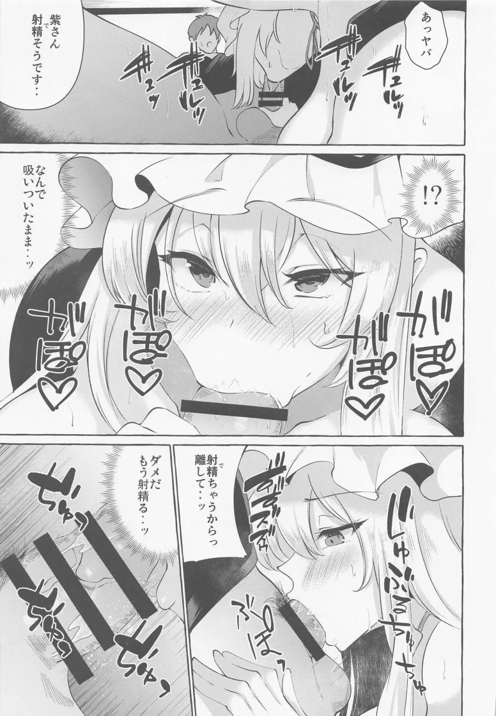 爆乳ファンタジア Page.13