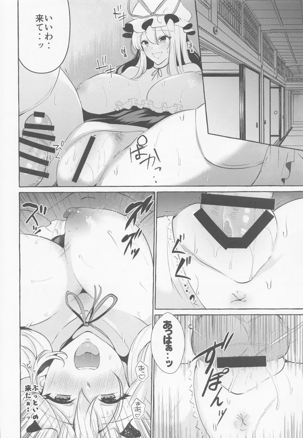 爆乳ファンタジア Page.16