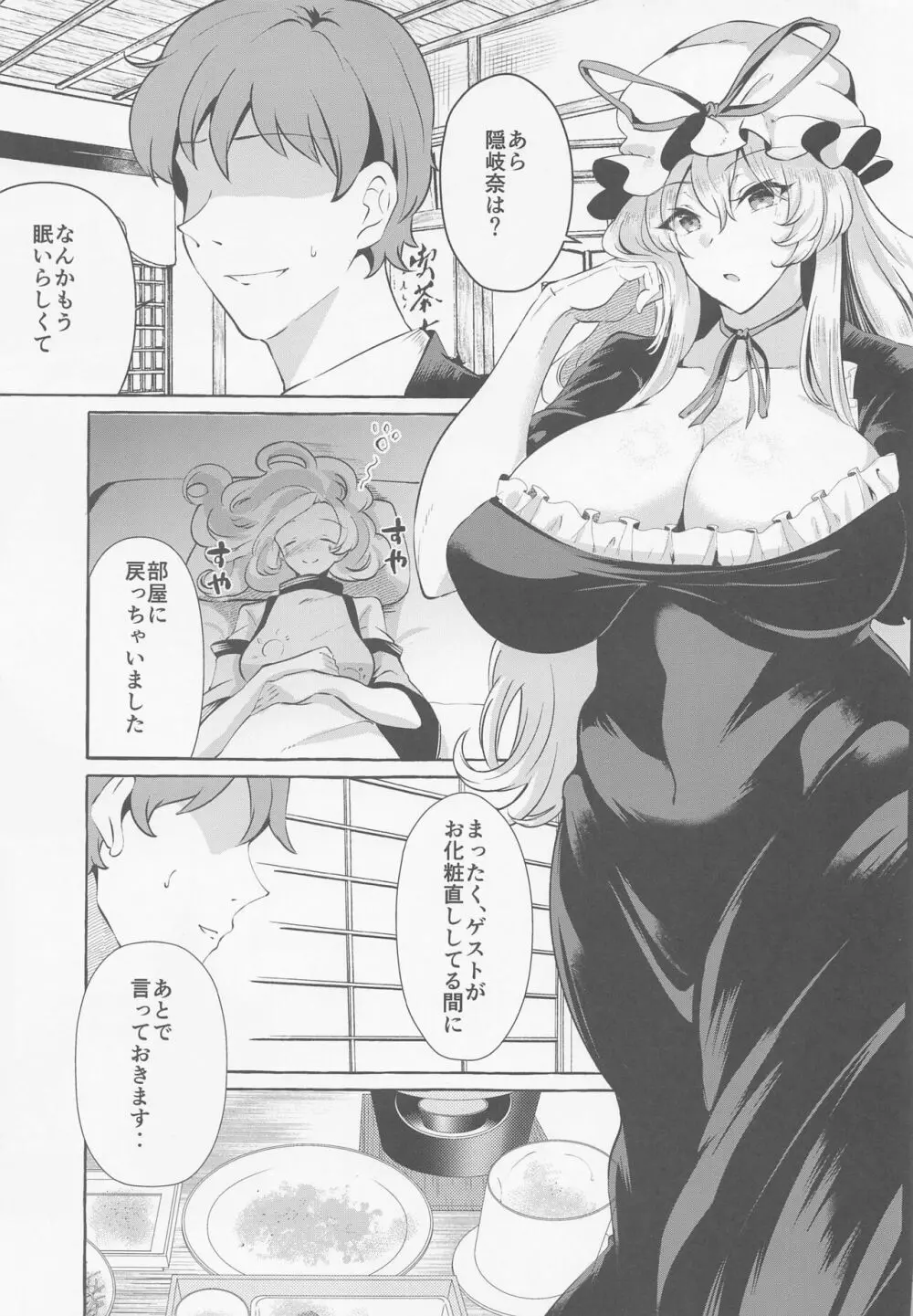 爆乳ファンタジア Page.5