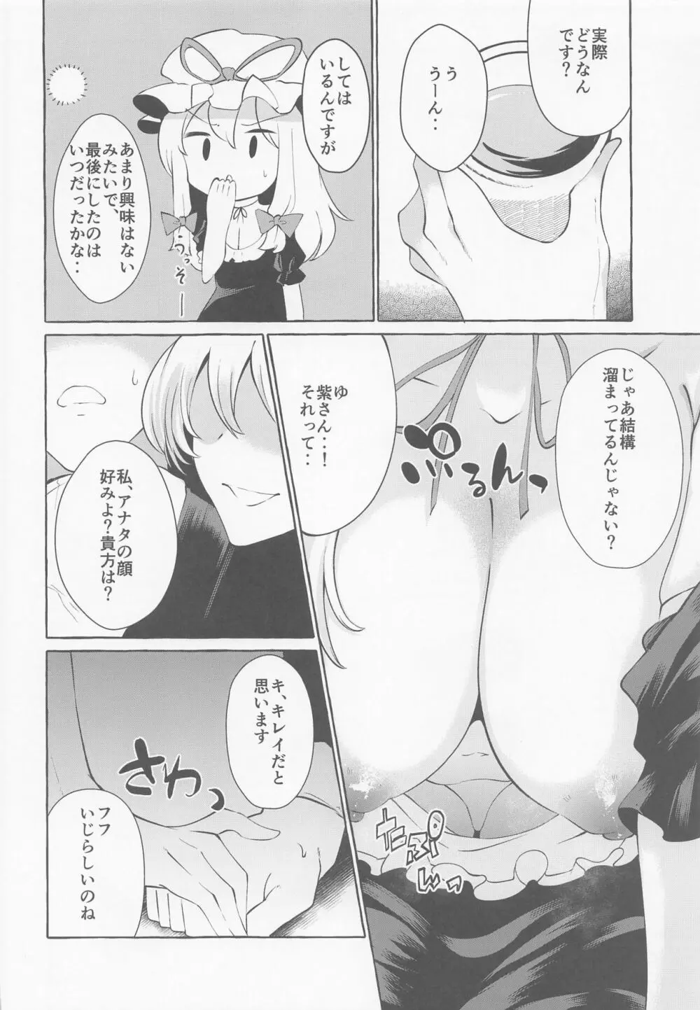 爆乳ファンタジア Page.8