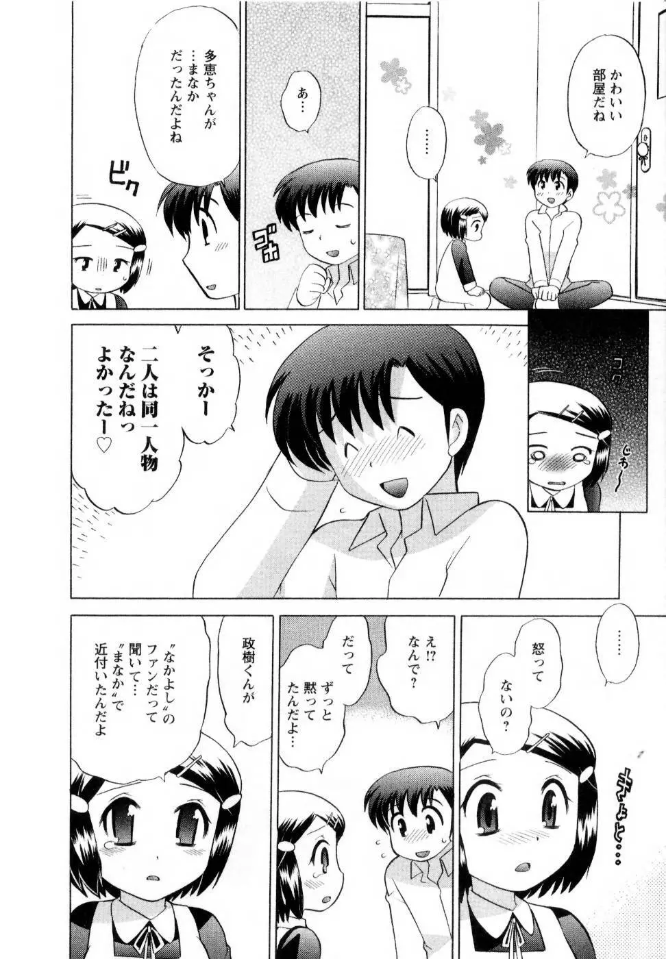 ベビーフェイスランチ Page.159