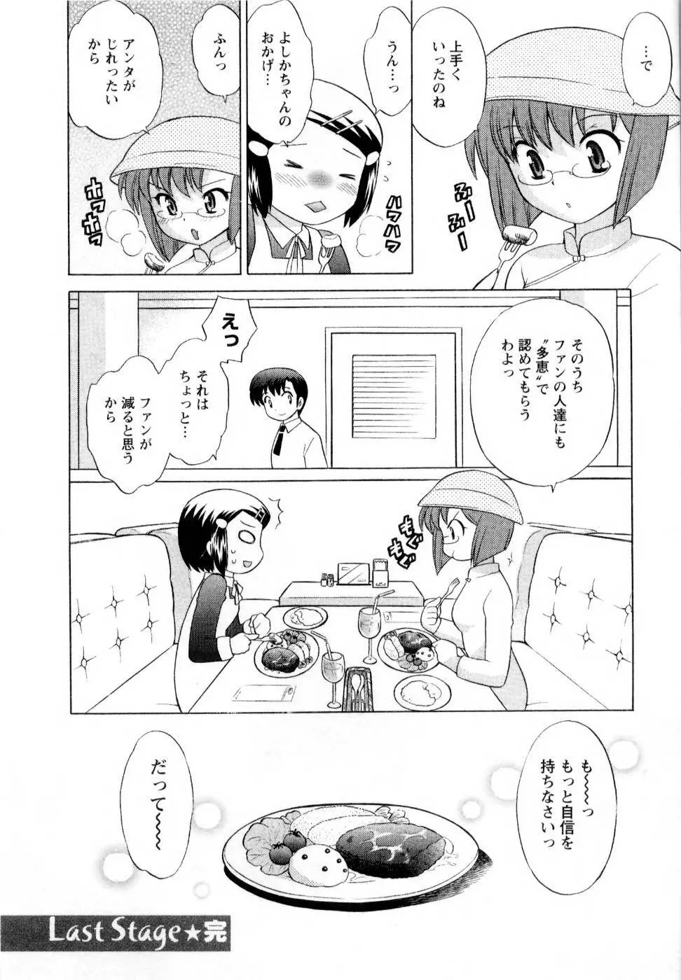 ベビーフェイスランチ Page.169