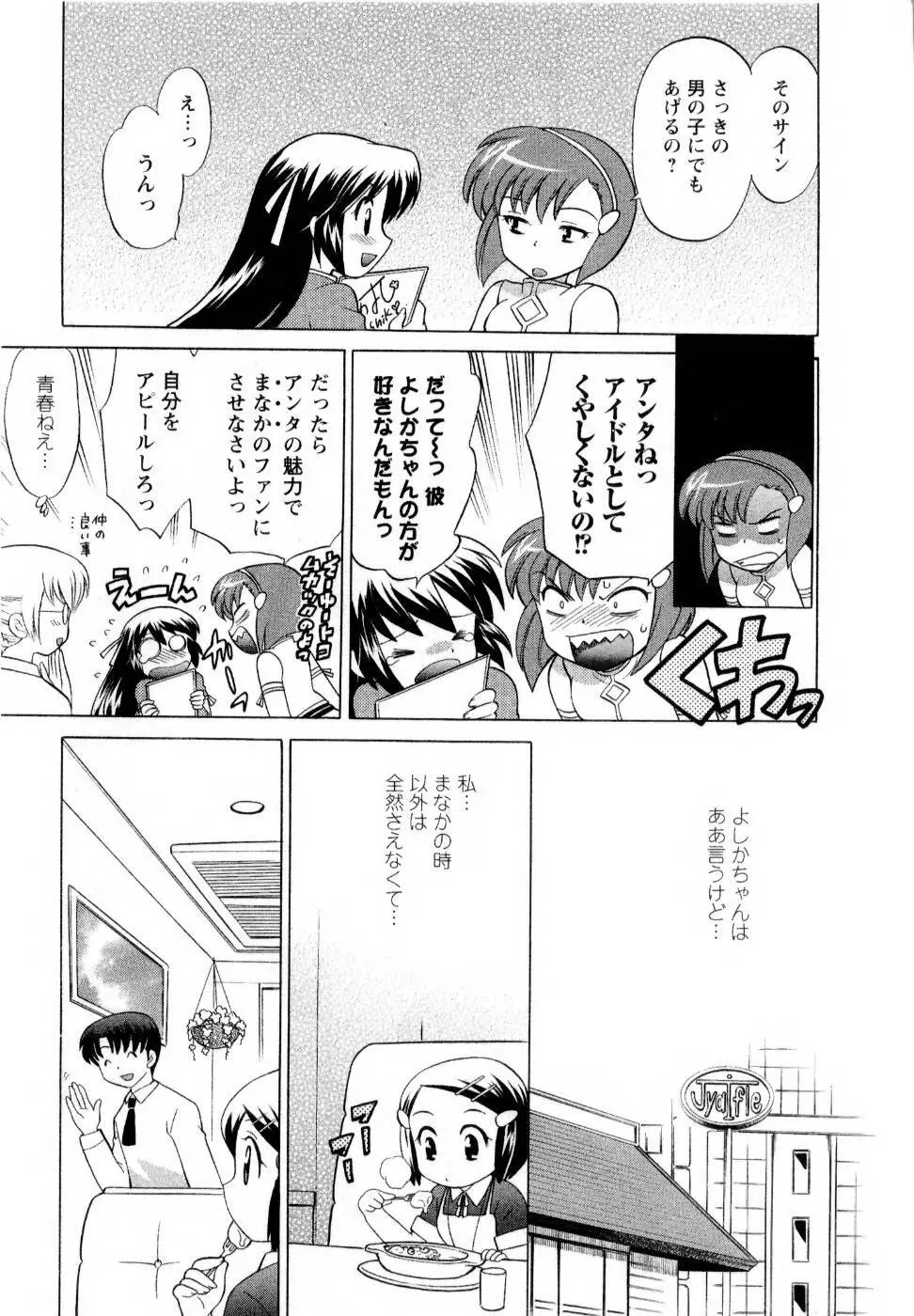 ベビーフェイスランチ Page.18