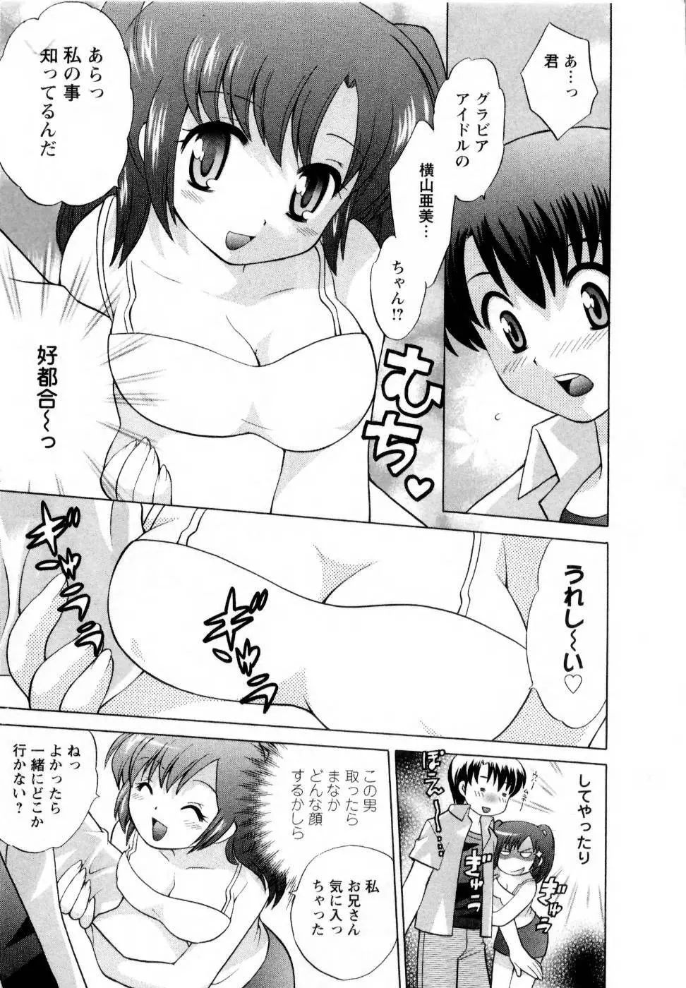 ベビーフェイスランチ Page.36