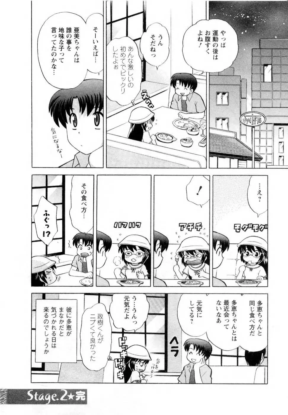 ベビーフェイスランチ Page.49