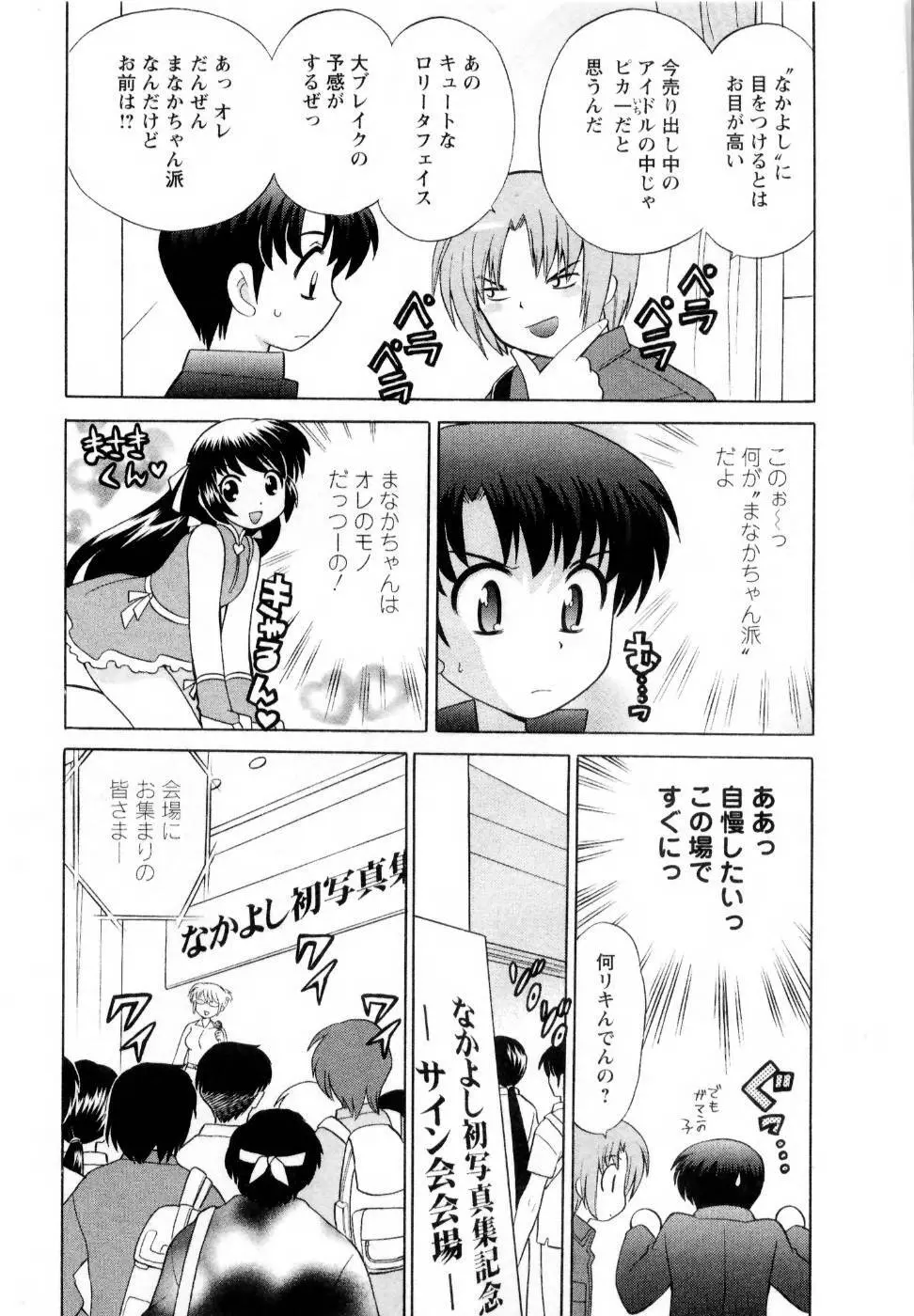 ベビーフェイスランチ Page.54