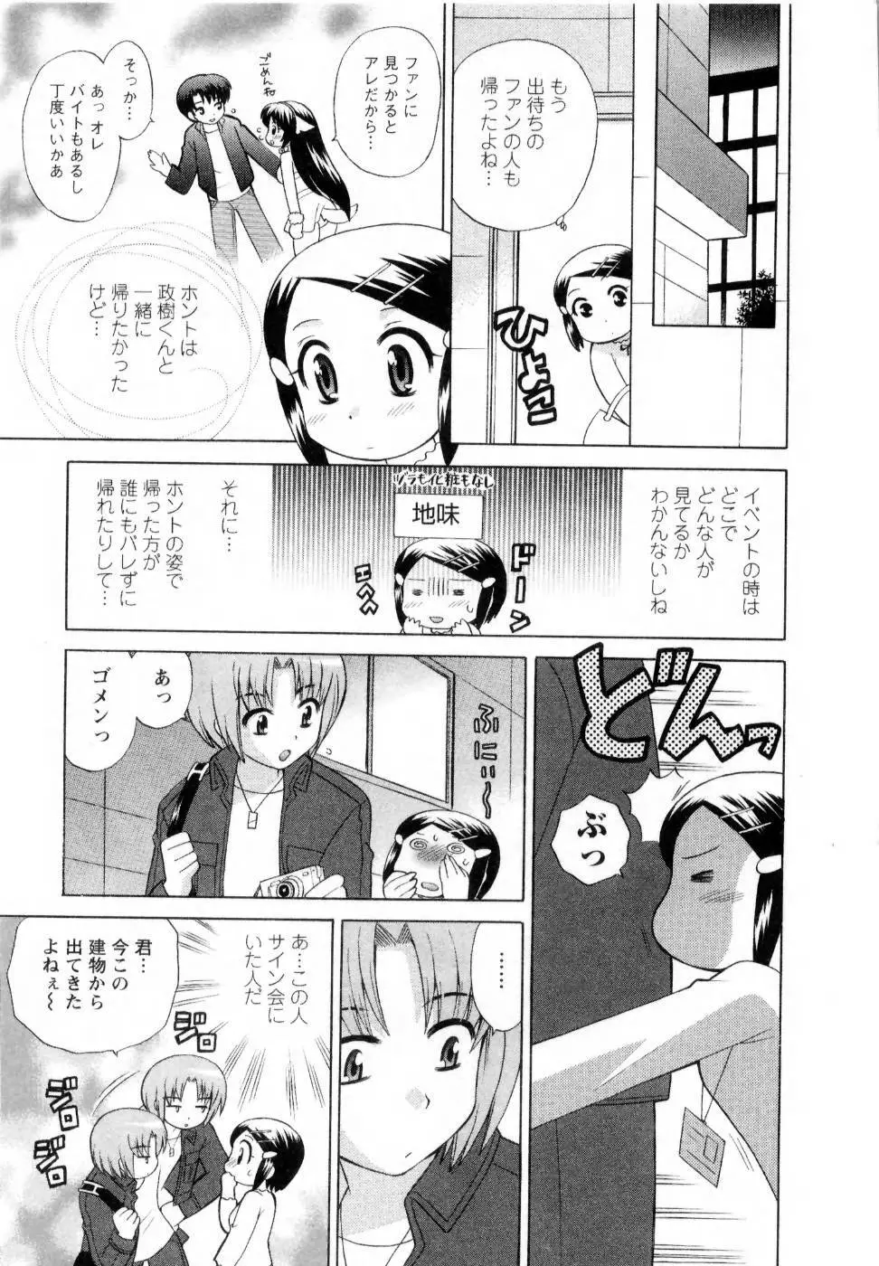 ベビーフェイスランチ Page.68