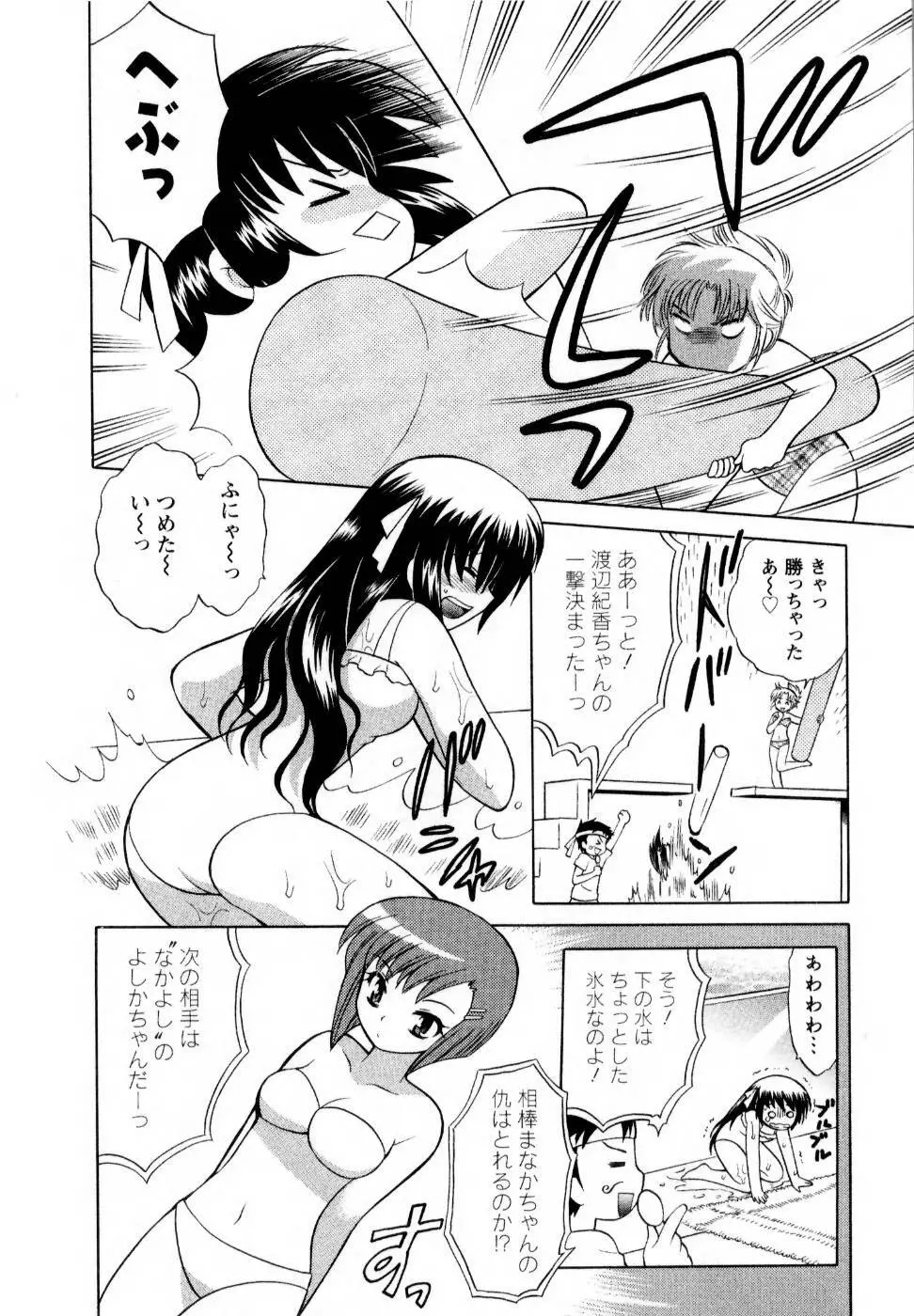 ベビーフェイスランチ Page.73